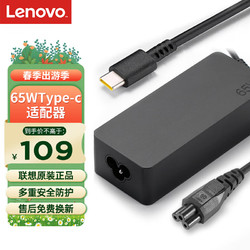 Lenovo 联想 原装 笔记本充电器 Type-C电源适配器 Thinkpad 电脑充电器 20V3.25A 65W USB-C接口充电器