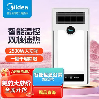 Midea 美的 M0525-X 风暖型浴霸