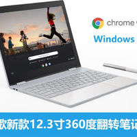 Google 谷歌 Pixelbook 平板二合一360度翻转笔记本 Chromebook 正式版 i5/8G/128G-9新 8GB 0 标准套餐