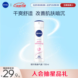 NIVEA 妮维雅 精华爽身气雾 150ml