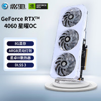 GALAXY 影驰 GeForce RTX4060 DLSS 3   星曜OC