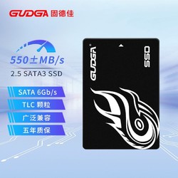 GUDGA 固德佳 2.5英寸 SATA3 256GB 固态硬盘SSD笔记本电脑TLC颗粒