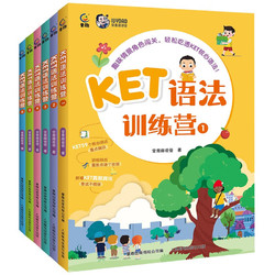《KET語法訓練營》（共6冊）