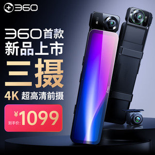 360 行车记录仪M600 （三摄版）