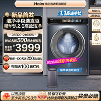 Haier 海尔 [海尔云溪]家用全自动超薄直驱精华洗10kg大容量滚筒洗衣机176Pro