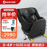 MAXI-COSI 迈可适 新生儿童安全座椅0-4岁宝宝汽车用360旋转车载 Mica珍爱黑