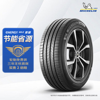 MICHELIN 米其林 耐越 ENERGY MILE 215/60 R16 95H