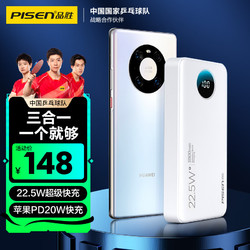 PISEN 品胜 TS-D302 移动电源 苹果白 30000mAh Type-C/Micro-B 22.5W 双向快充