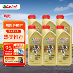 Castrol 嘉实多 极护系列 5W-40 SN级 全合成机油 1L*6瓶 新加坡版