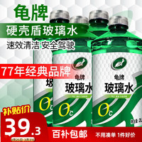 Turtle Wax 龟牌 硬壳系列 普通型玻璃水 0°C 2L 4瓶装