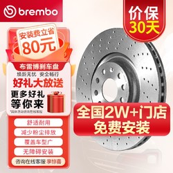 brembo 布雷博 刹车盘前盘2轮打孔盘福特嘉年华马自达2/劲翔09A9681X