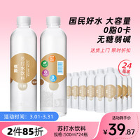 yineng 依能 无糖 苏打水饮料 经典 500ml*24瓶