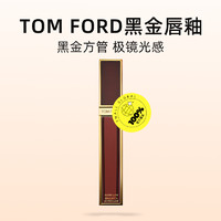 TOM FORD 汤姆福特黑金唇釉01#24#大牌唇蜜 镜面唇釉正品