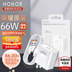 HONOR 荣耀 66W充电器超级快充荣耀10