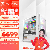KOTIN 京天 Strike S376 i7-13700F/RTX3060 12G/华硕B760/16G D4/1T固态电脑台式机吃鸡组装电脑电竞游戏主机