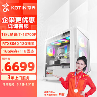 KOTIN 京天 Strike S376 i7-13700F/RTX3060 12G/华硕B760/16G D4/1T固态电脑台式机吃鸡组装电脑电竞游戏主机