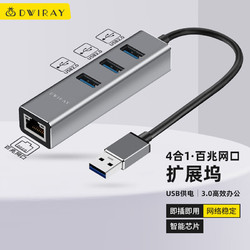 帝伊工坊 DWIRAY USB分线器网线转接器扩展拓展坞有线网口转接器适用于苹果小米华为联想小新笔记本电脑手机