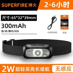 SUPFIRE 神火 头戴式 基础版双光源 续航2-6小时