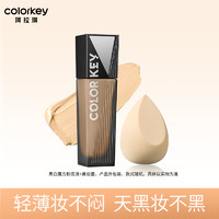 珂拉琪 Colorkey珂拉琪黑白魔方粉底液女遮瑕轻薄服帖