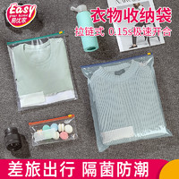 Easy Your Home 易优家 旅行收纳袋衣服拉链密封分装透明内衣行李箱待产衣物收纳袋