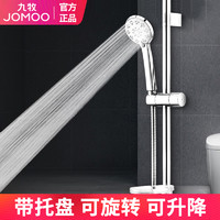 JOMOO 九牧 花洒喷头三功能可升降手持花洒淋浴沐浴喷头套装S82013
