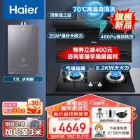 Haier 海尔 抽油烟机燃气灶套装25m³顶侧三吸免清洗EC725+5.2KW灶Q2BE50+13升热水器HP5厨房三件套