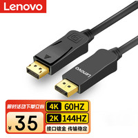 Lenovo 联想 DP线1.2版4K高清DisplayPort公对公144Hz连接线 台式机电脑显卡笔记本连接显示器视频线3米