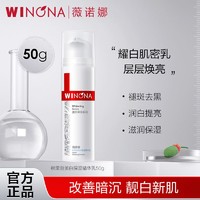 WINONA 薇诺娜 熊果苷美白保湿精华乳50g