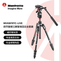 Manfrotto 曼富图 MVKBFRTC-LIVE Befree Live碳纤维旋锁 摄像云台三脚架套装