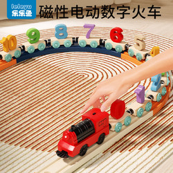 乐乐鱼 玩具儿童磁性数字小火车益智磁力积木拼装宝宝女孩1一3到6岁2男孩