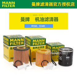 MANN FILTER 曼牌滤清器 野马MINI卡T70博骏F10斯派卡F12 F16 F99 T80 曼牌机油滤芯格清器