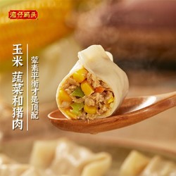 湾仔码头 玉米白菜三鲜猪肉水饺1320g速食营养早餐蒸饺煎饺肉饺子