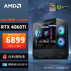 AMD 龙神 锐龙R5-7500F/RTX4060Ti 8G/16G 6000MHz/1T SSD 电竞游戏设计师台式电脑主机diy组装整机
