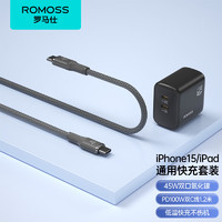 ROMOSS 罗马仕 45W氮化镓充电器+双头type-c数据线PD100W快充适用苹果15Promax/iPad Pro/MacBook笔记本