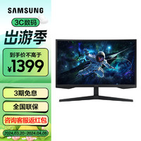 SAMSUNG 三星 2K 165Hz 刷新率 电竞游戏曲面屏电脑显示器 1000R曲率玄龙骑士G5 S27CG550EC