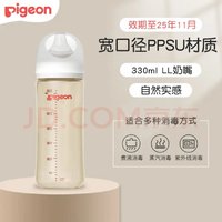 Pigeon 贝亲 婴儿宽口径ppsu奶瓶 330ml配LL号奶嘴 9个月＋