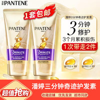 百亿补贴：PANTENE 潘婷 三分钟护发素精华霜女染烫修护干枯柔顺滑发膜修复护发精华