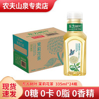 农夫山泉 东方树叶 茉莉花茶335ml*24瓶