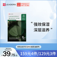 LEADERS 丽得姿 植萃保湿焕彩面膜 10片/盒 鱼腥草保湿补水  韩国进口