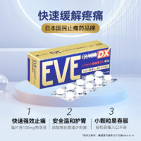 Eve 亿纬 日本白兔eve止疼药金色40粒退烧药痛经头痛牙痛速效止痛药