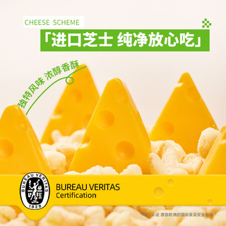 Cheese Scheme 奶酪计划 干酪酥酥爆米花芝士玉米卷非油炸零食休闲膨化食品