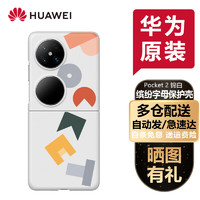 HUAWEI 华为 原装Pocket 2 缤纷字母主题保护套 Pocket 2 缤纷字母保护壳