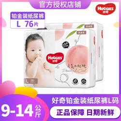 HUGGIES 好奇 铂金拉拉裤纸尿裤M92/L76/XL64/XXL50超薄透气裸感