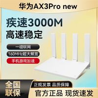 百亿补贴：HUAWEI 华为 WiFi6  路由器  AX3pro