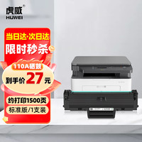 虎威 110a硒鼓适用惠普laser MFP 136a W1110A粉盒136w 136nw 108a 108w 138p打印机hp 138pnw 138fnw带芯片