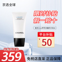 CHANEL 香奈儿 山茶花洗面奶柔和净肤泡沫洁肤乳150ml