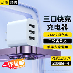 STIGER 斯泰克 充电头多口3.4A三口USB充电器快充兼容5V2A/1A适用苹果华为oppo/vivo/iPhone小米安卓手机iPad插头