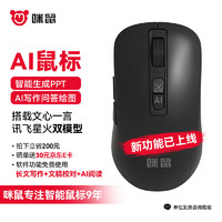 MiMouse 咪鼠科技 M4AI 智能ai鼠标 支持AI智能写作PPT制作  语音打字翻译无线充电办公 黑色