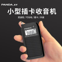 PANDA 熊猫 6203收音机老人专用迷你插卡可充电小型袖珍便携式音响随身听老年人广播半导体生日礼物 黑色