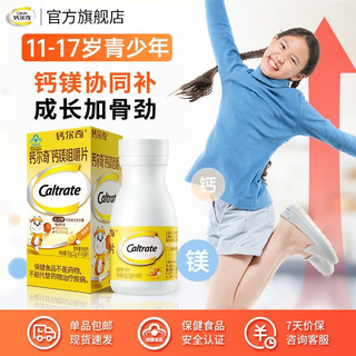 Caltrate 钙尔奇 儿童成长钙片 60粒*4瓶